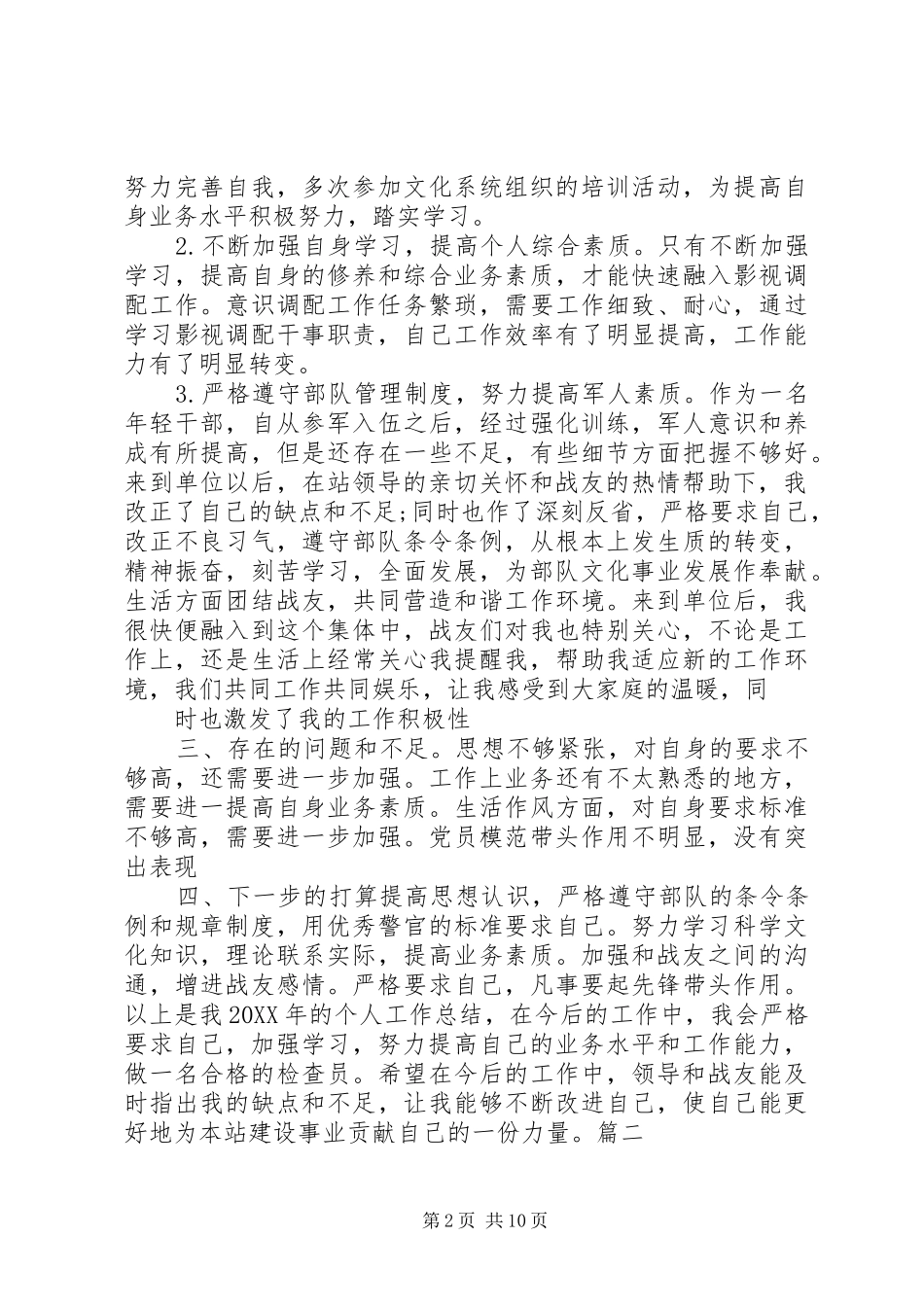 2024年部队干部个人工作总结范文部队工作总结范文_第2页
