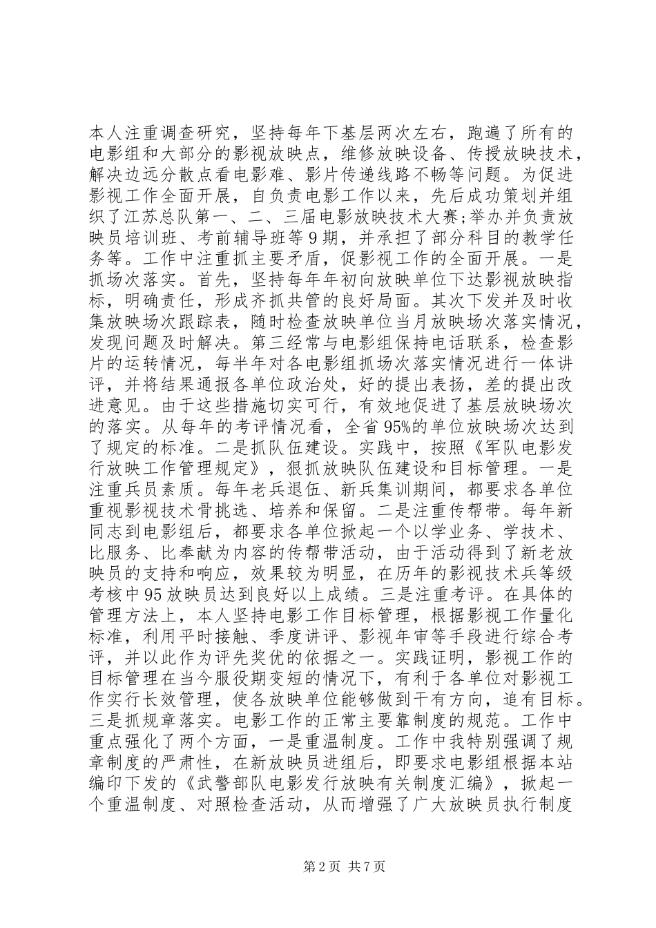 2024年部队干部个人鉴定_第2页