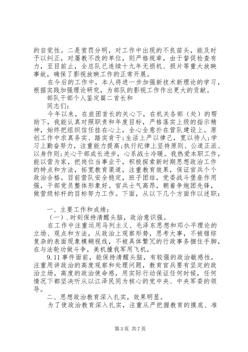 2024年部队干部个人鉴定_第3页