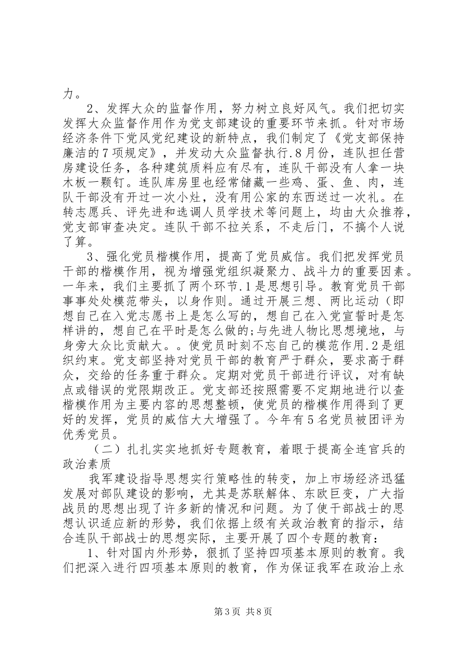 2024年部队干部个人鉴定范文_第3页