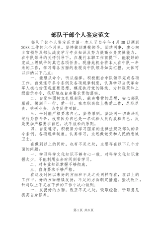 2024年部队干部个人鉴定范文