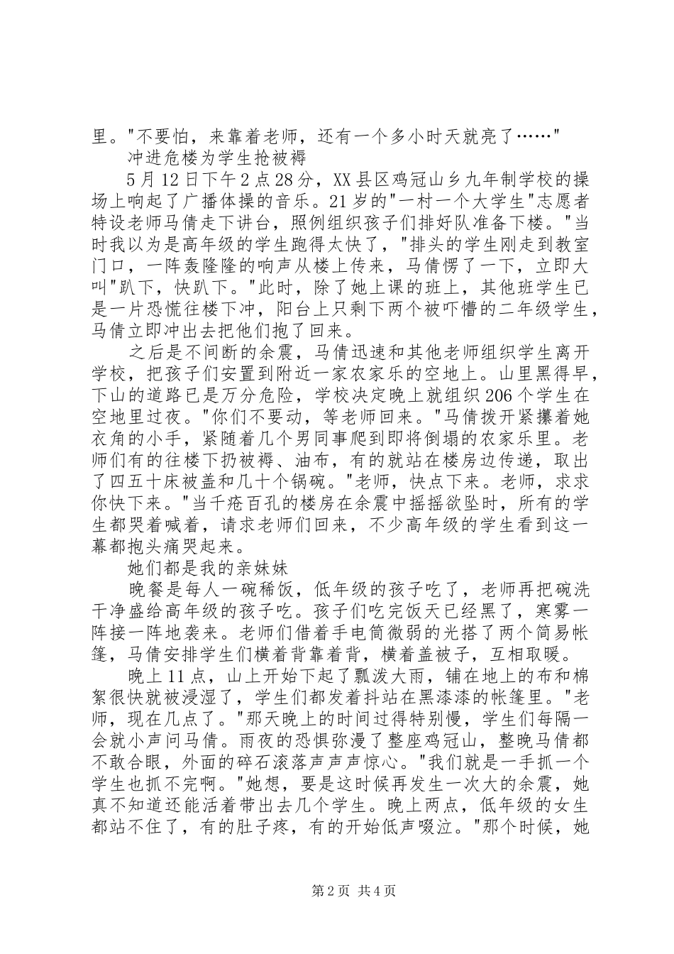 2024年读马倩事迹感想心得_第2页