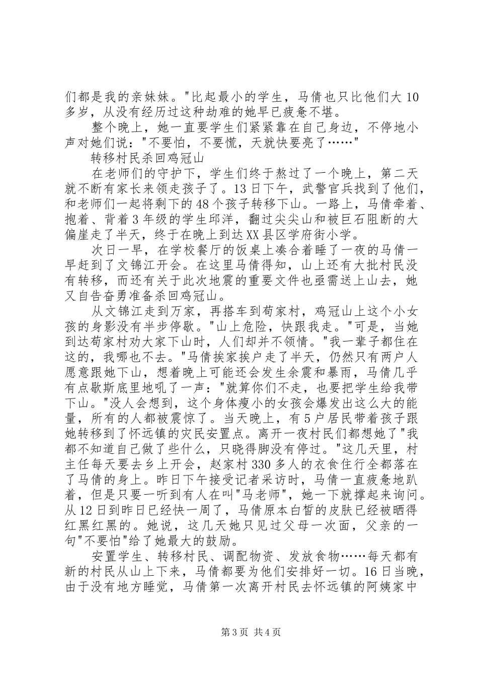 2024年读马倩事迹感想心得_第3页