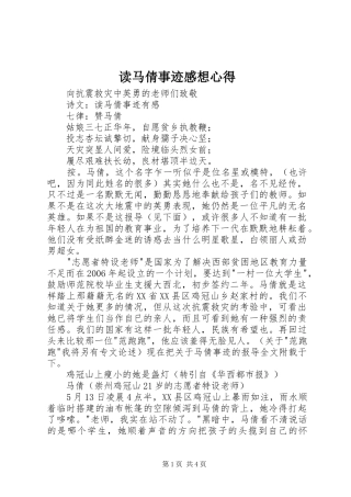 2024年读马倩事迹感想心得