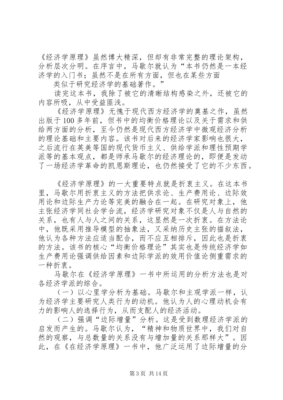 2024年读马歇尔经济学原理有感_第3页
