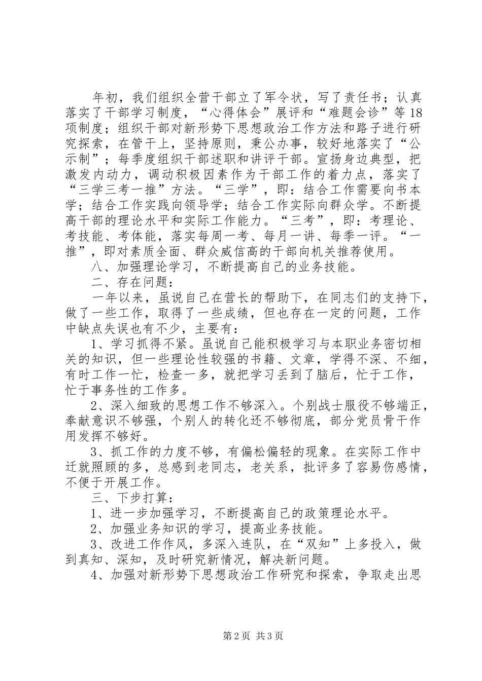 2024年部队干部个人述职报告范文_第2页