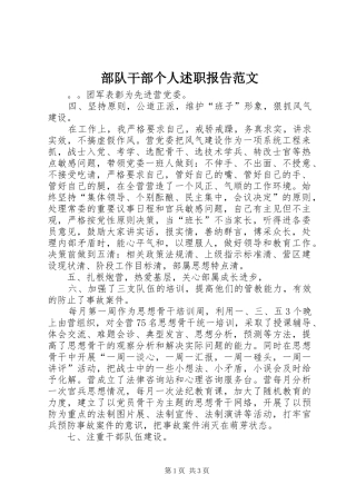 2024年部队干部个人述职报告范文