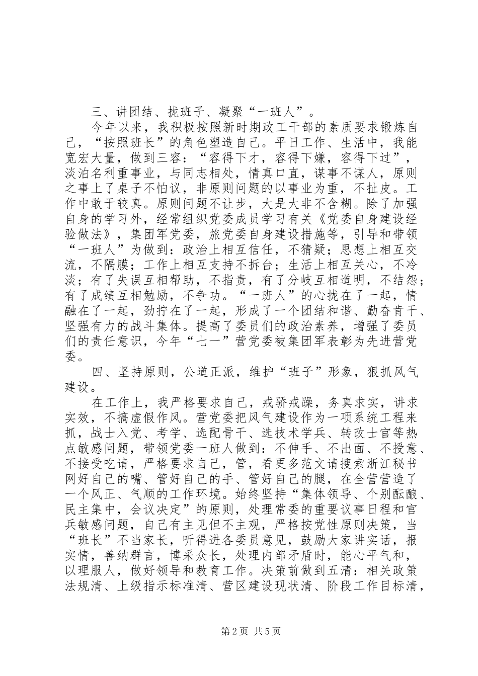 2024年部队干部工作汇报_第2页