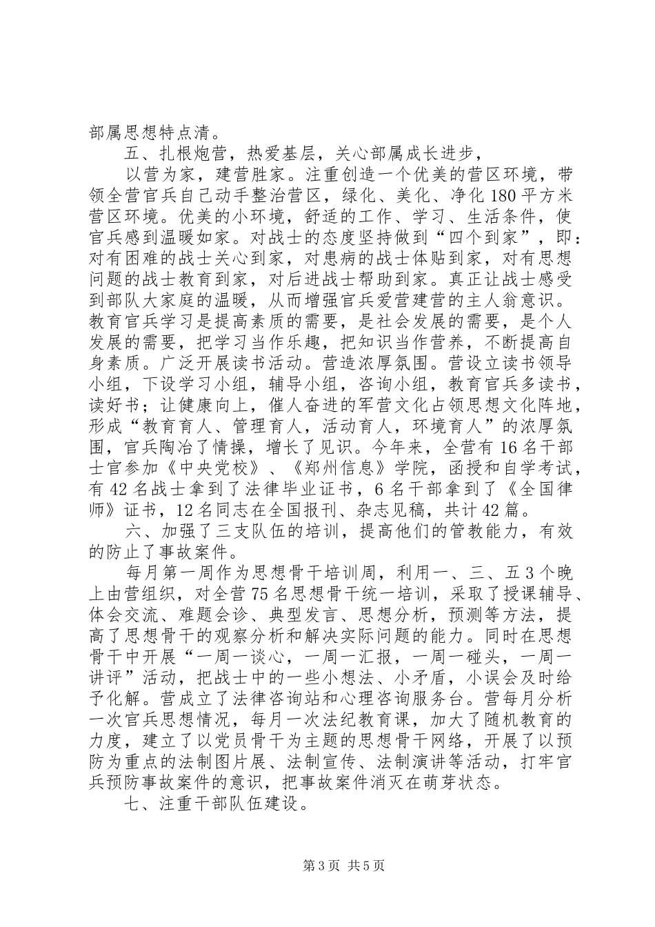 2024年部队干部工作汇报_第3页