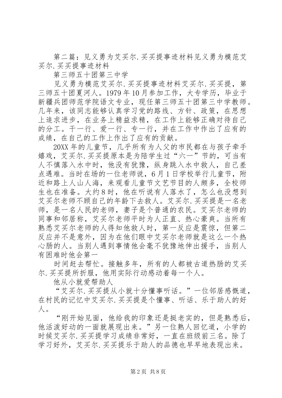 2024年读买买提艾力事迹有感_第2页