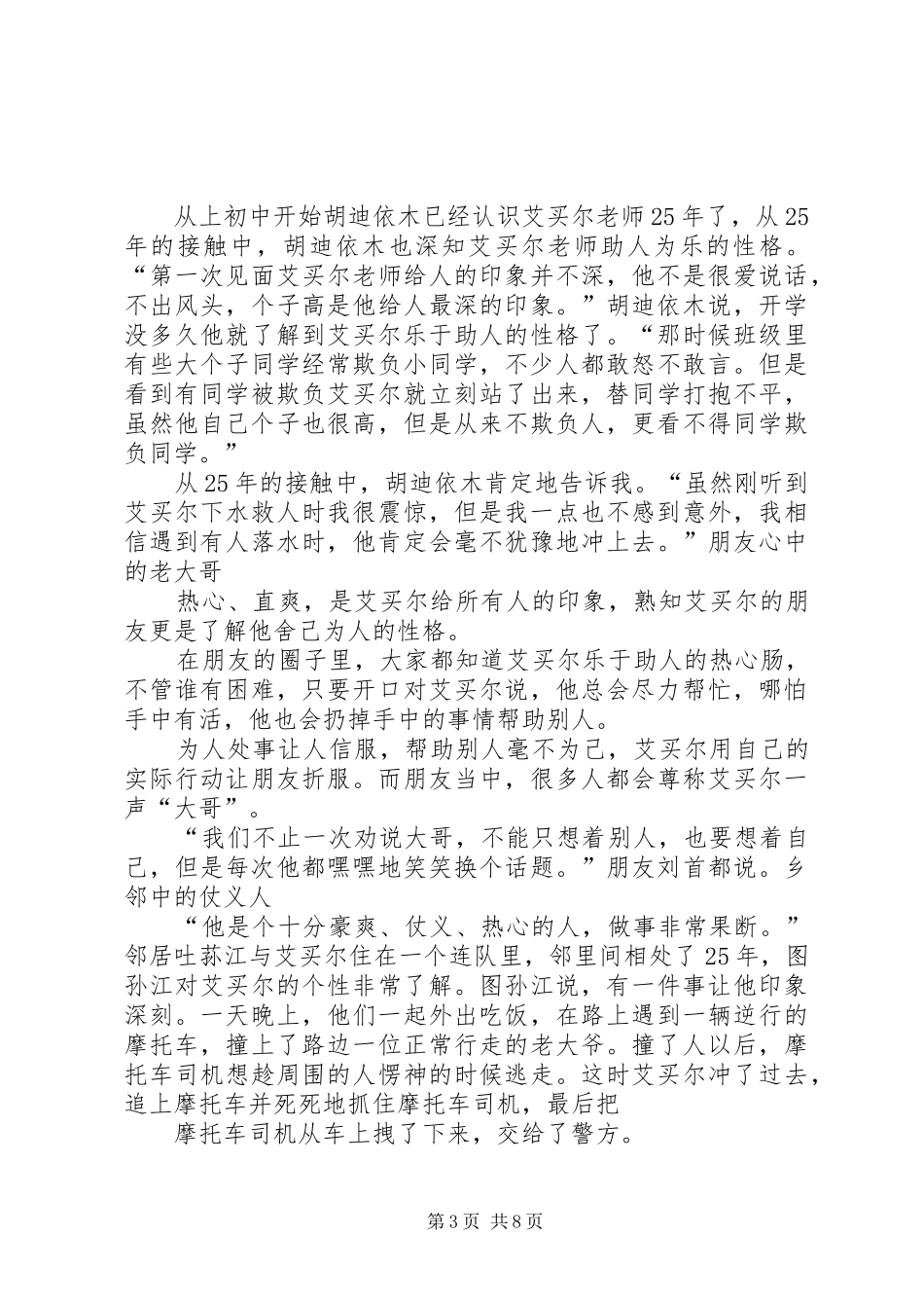 2024年读买买提艾力事迹有感_第3页