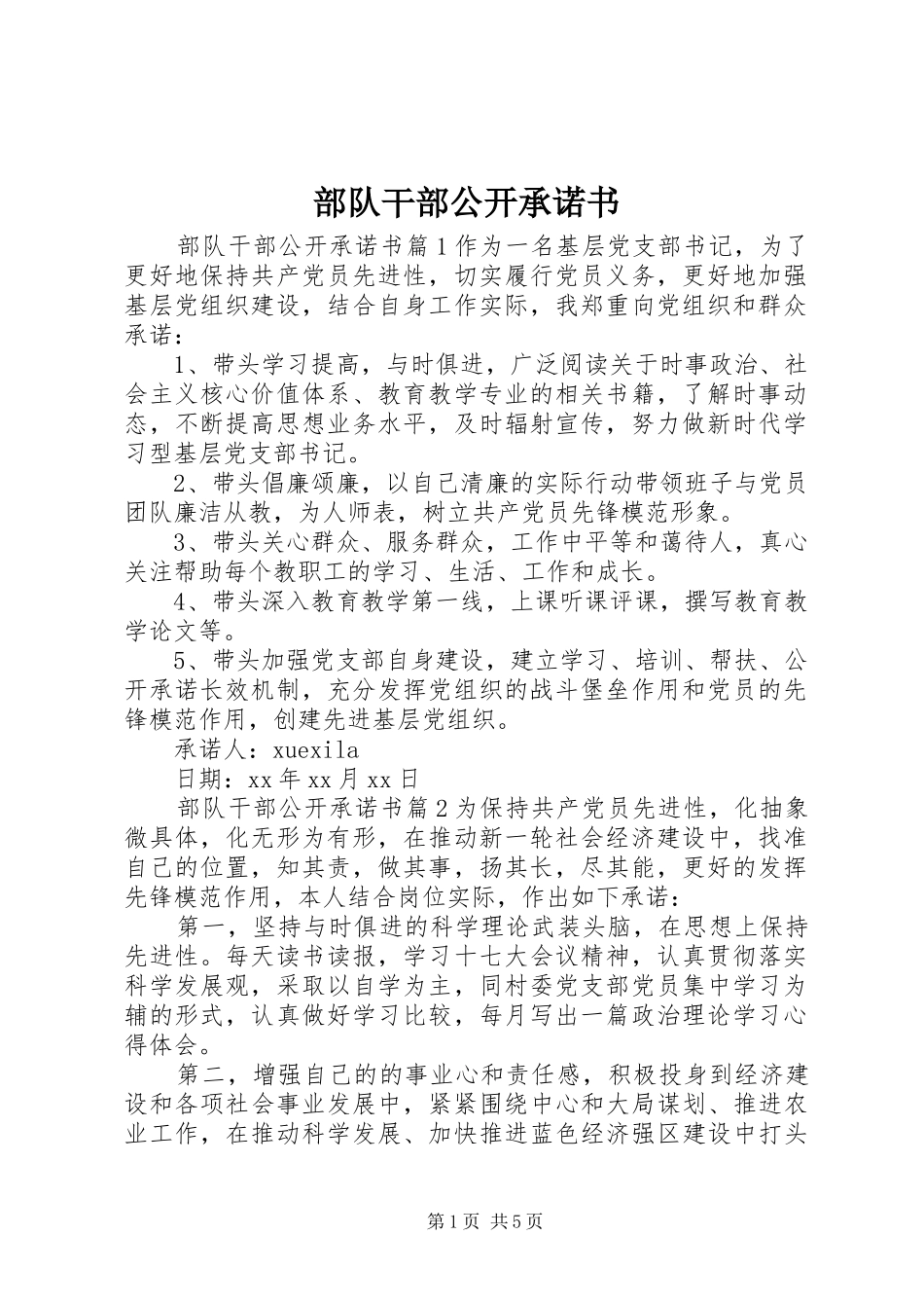 2024年部队干部公开承诺书_第1页