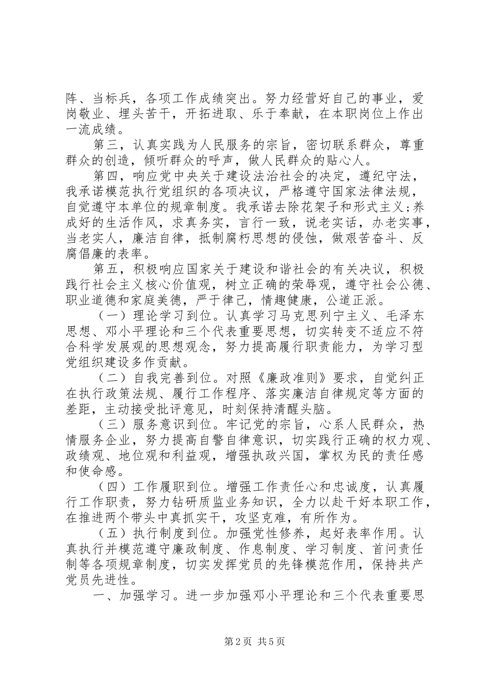 2024年部队干部公开承诺书_第2页