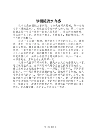 2024年读漫随流水有感