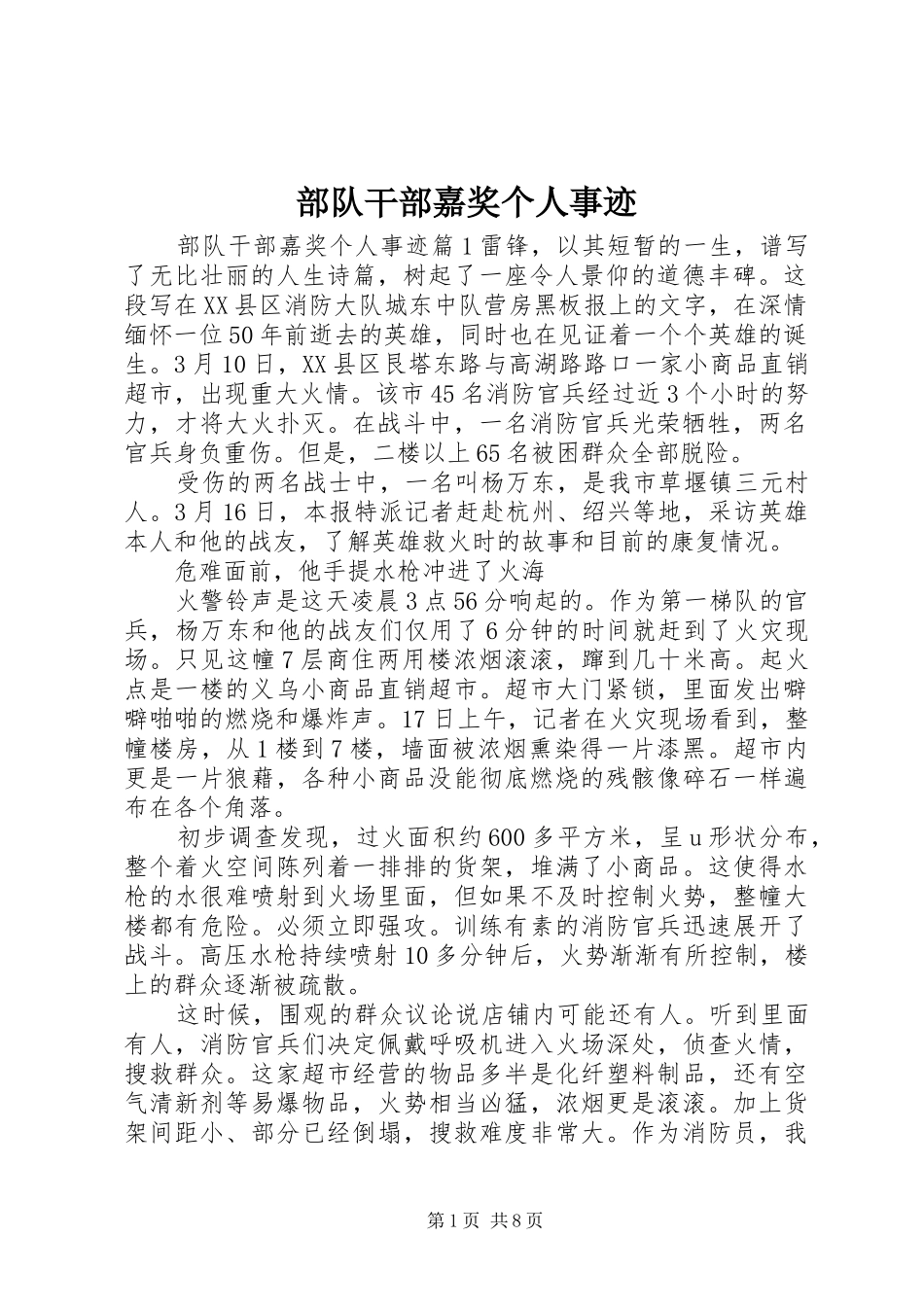 2024年部队干部嘉奖个人事迹_第1页