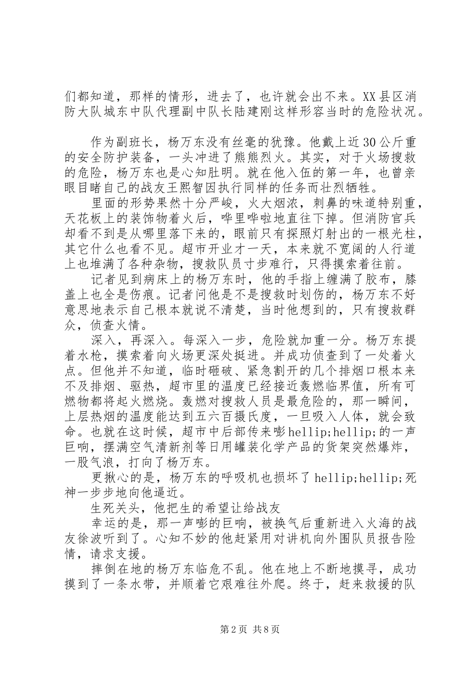 2024年部队干部嘉奖个人事迹_第2页