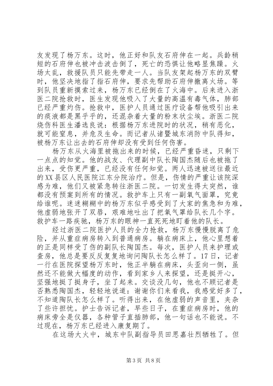 2024年部队干部嘉奖个人事迹_第3页