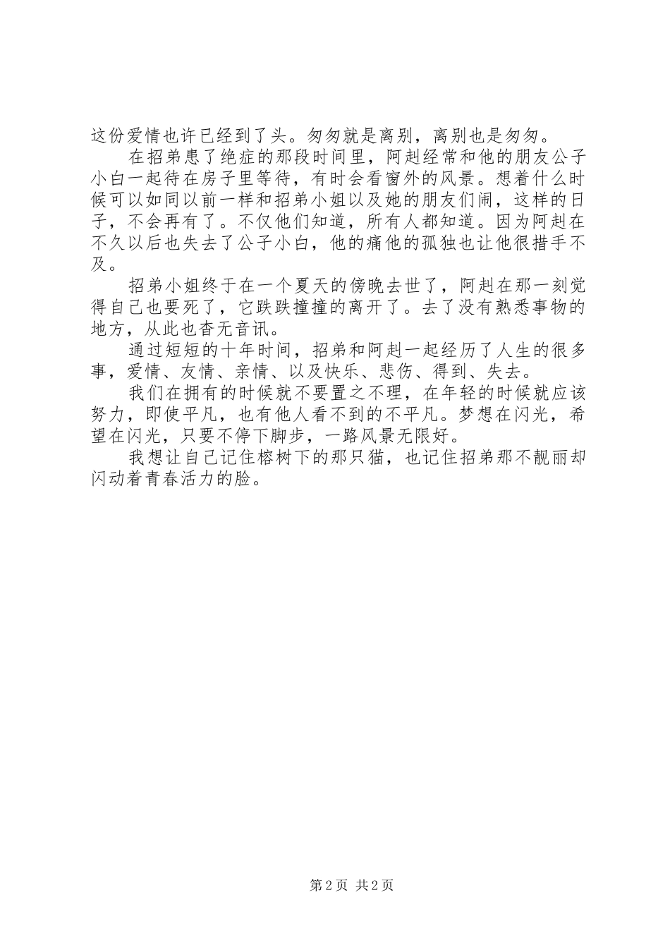 2024年读猫生十年有感_第2页