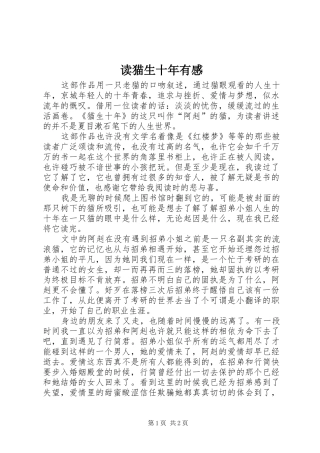 2024年读猫生十年有感