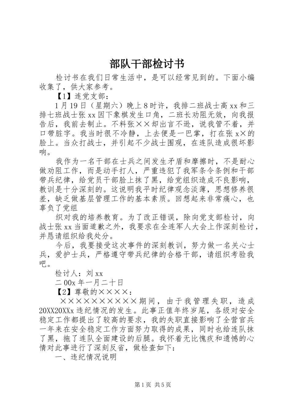 2024年部队干部检讨书_第1页