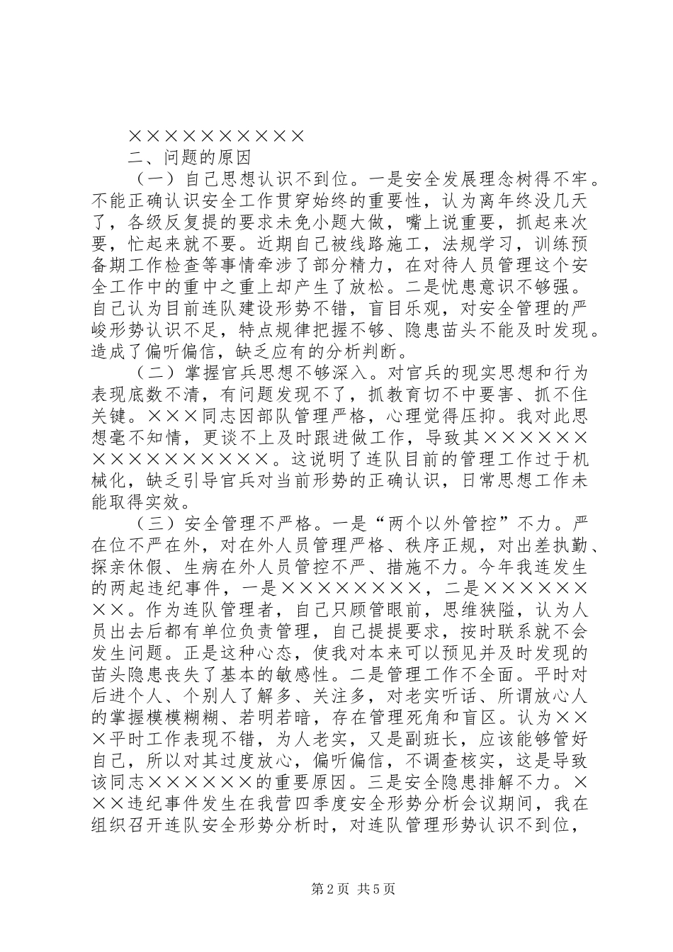 2024年部队干部检讨书_第2页