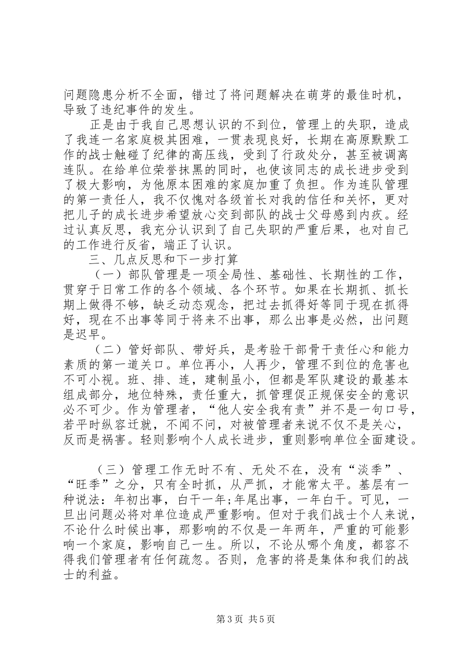 2024年部队干部检讨书_第3页