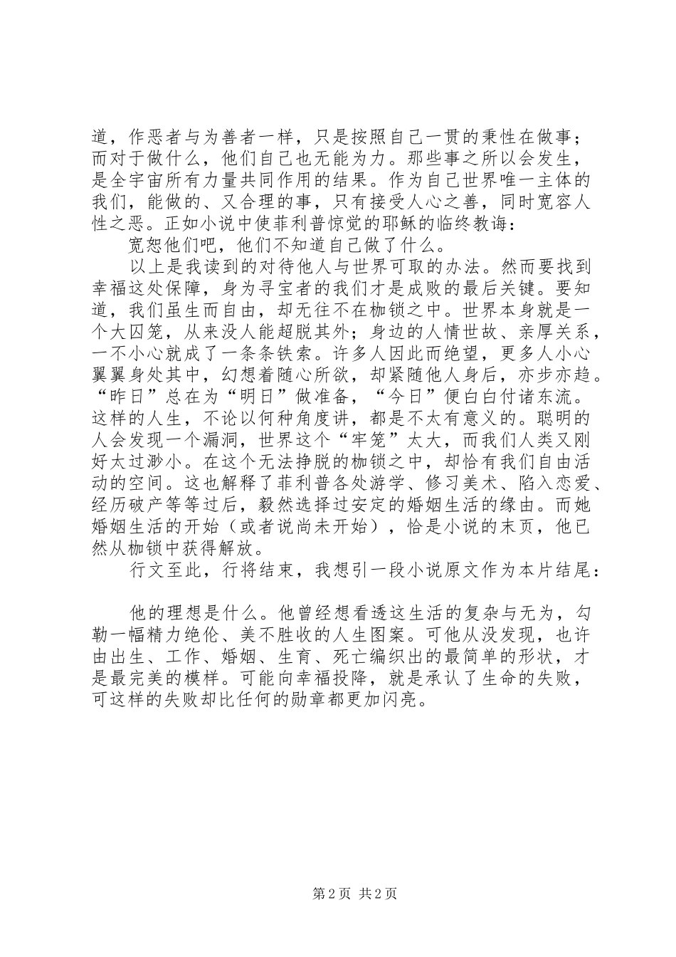 2024年读毛姆人性的枷锁有感_第2页