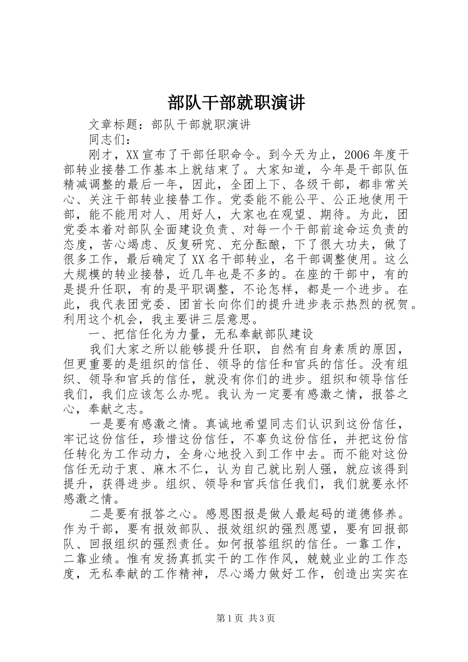 2024年部队干部就职演讲_第1页