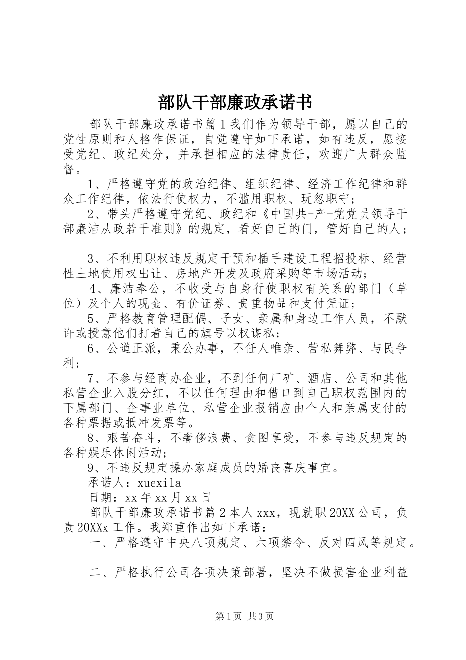 2024年部队干部廉政承诺书_第1页