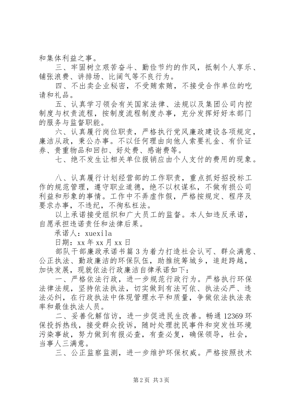 2024年部队干部廉政承诺书_第2页