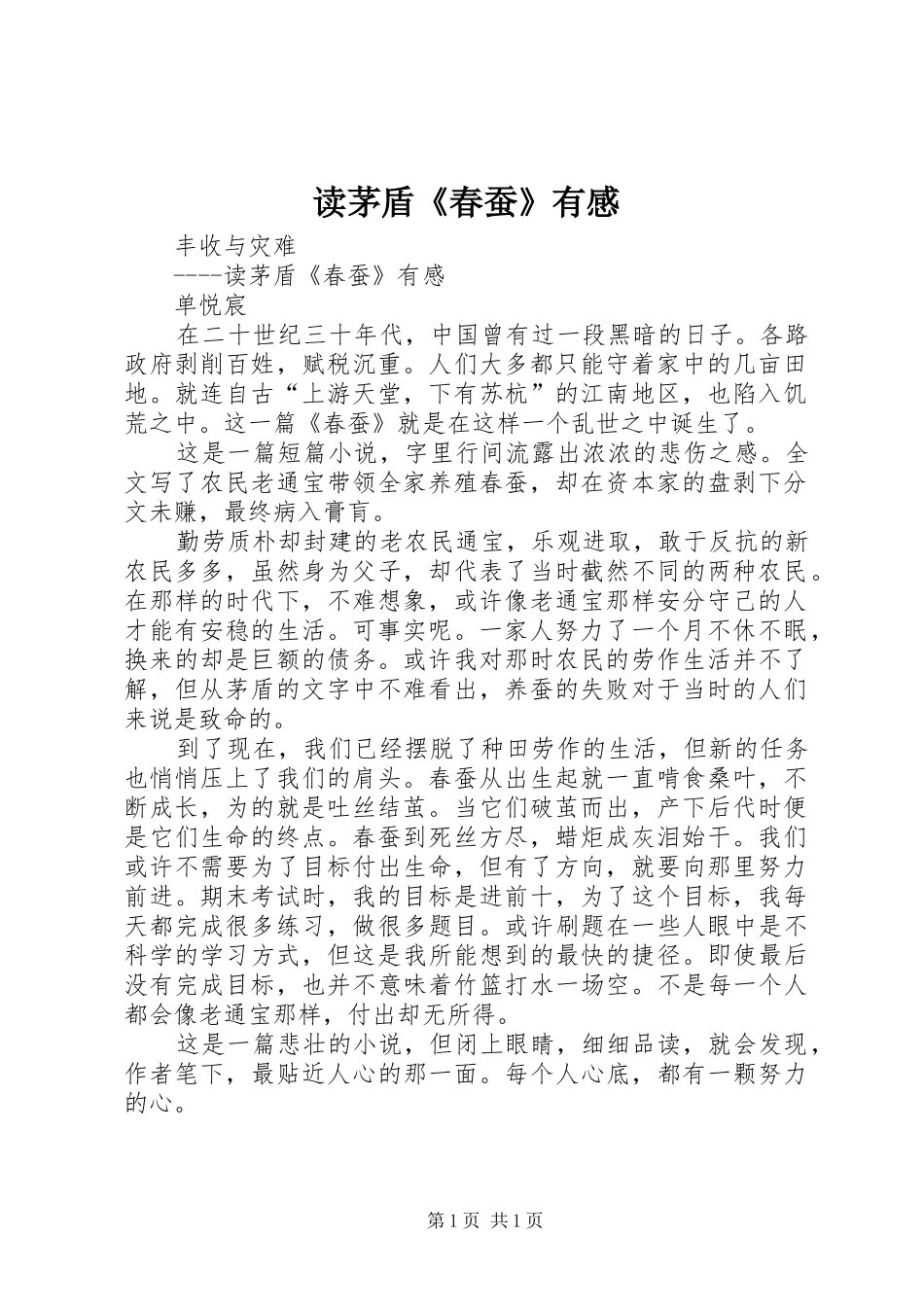 2024年读茅盾春蚕有感_第1页