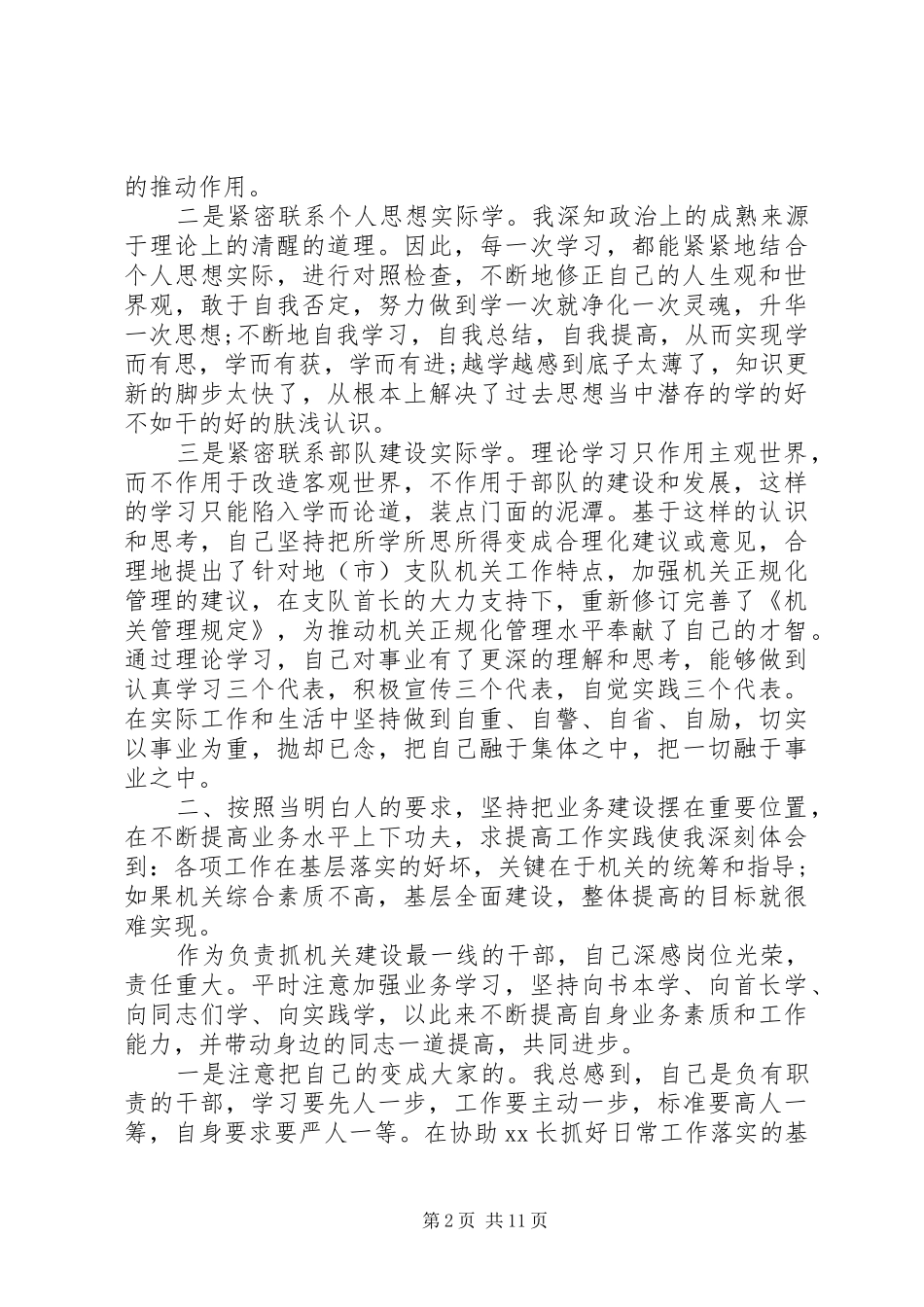 2024年部队干部年终述职报告_第2页