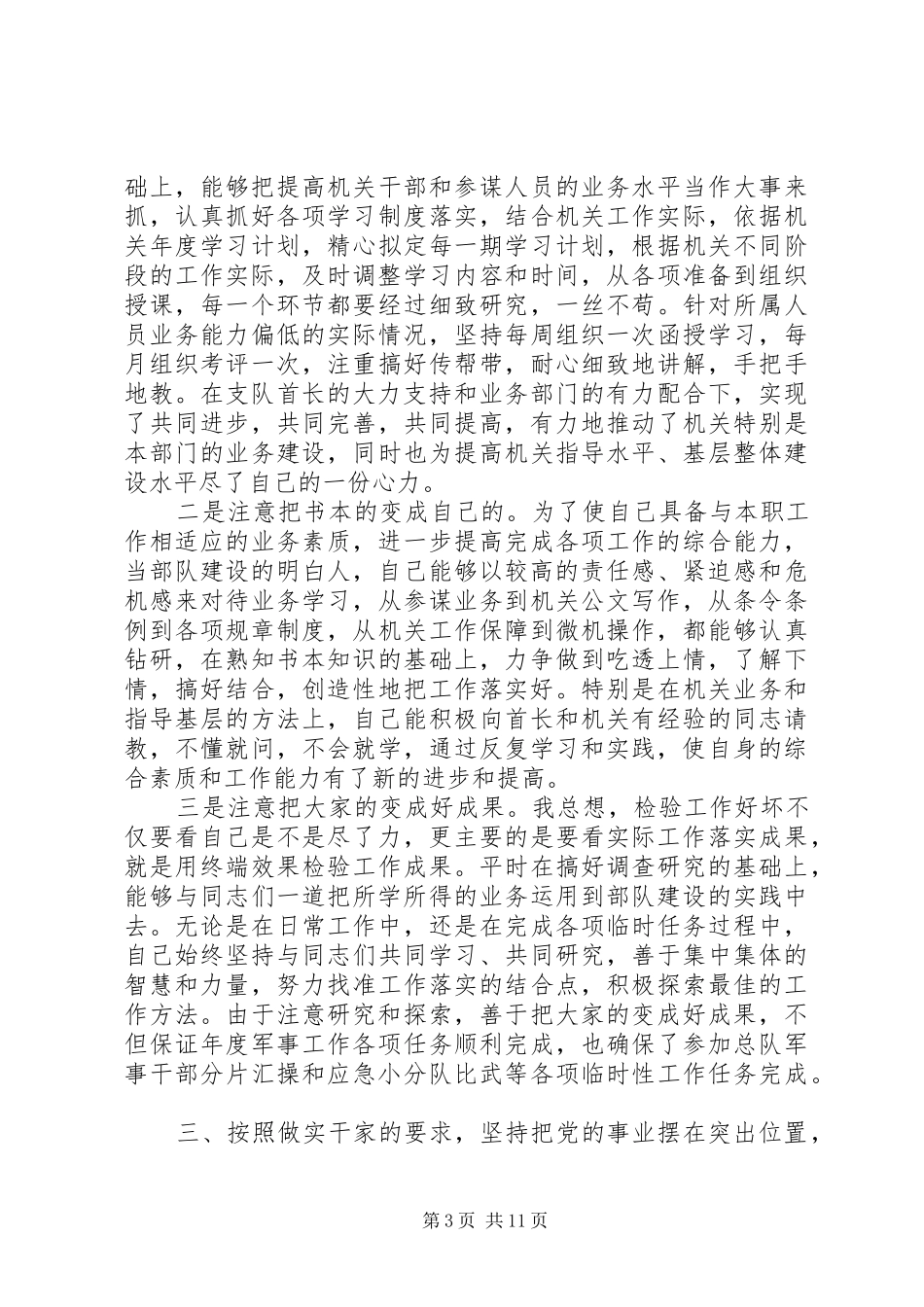 2024年部队干部年终述职报告_第3页