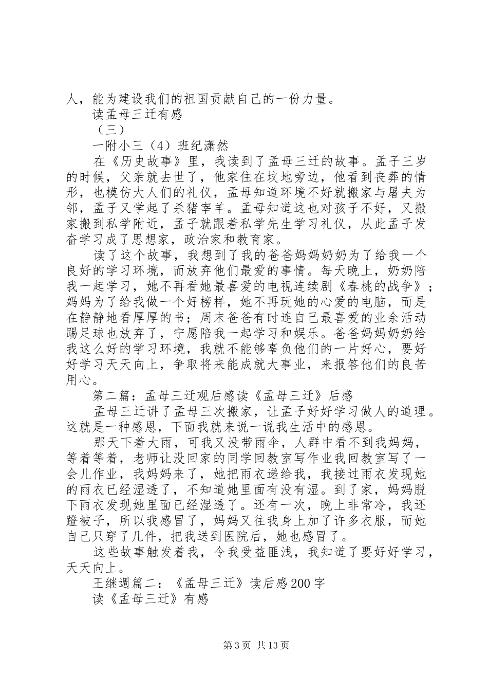 2024年读孟母三迁有感_第3页