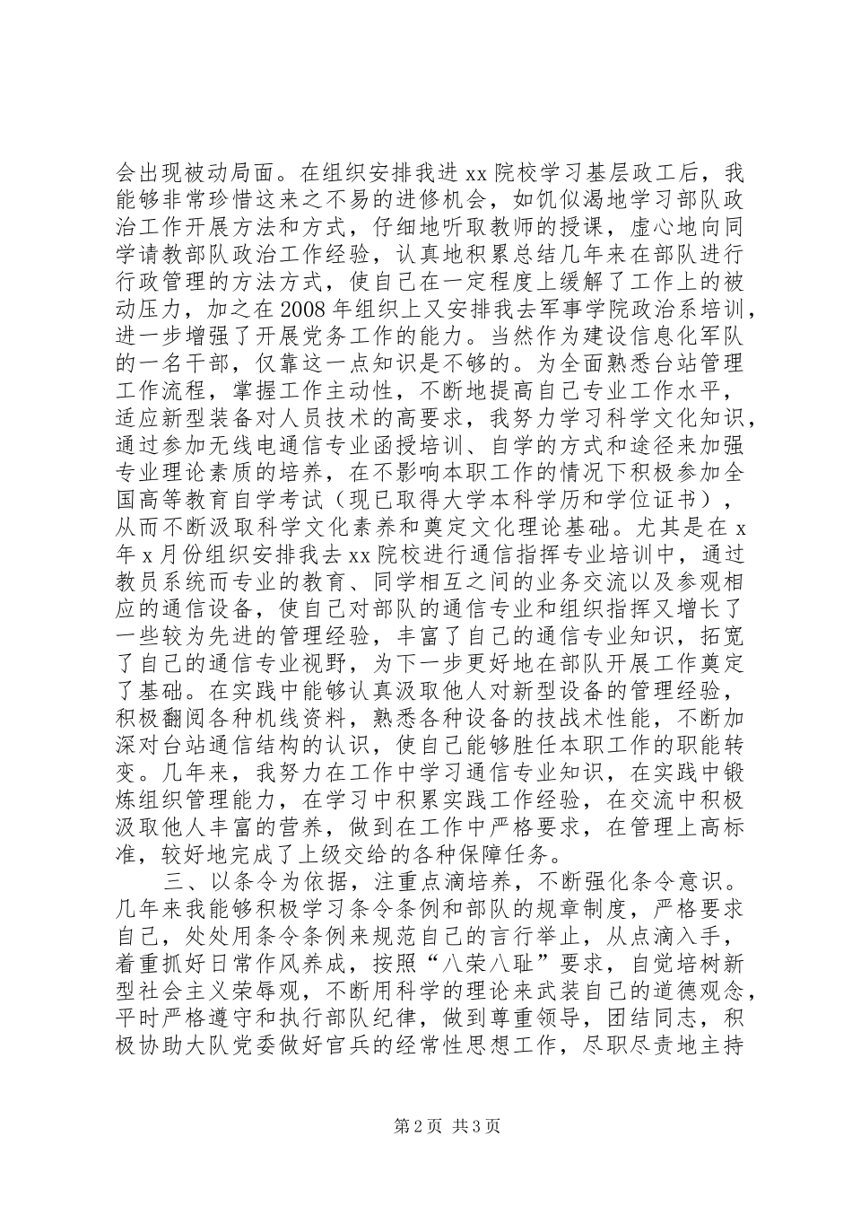 2024年部队干部年终述职工作报告_第2页