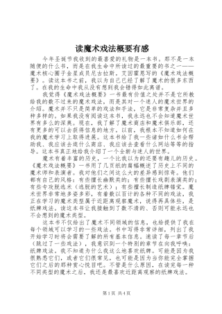 2024年读魔术戏法概要有感