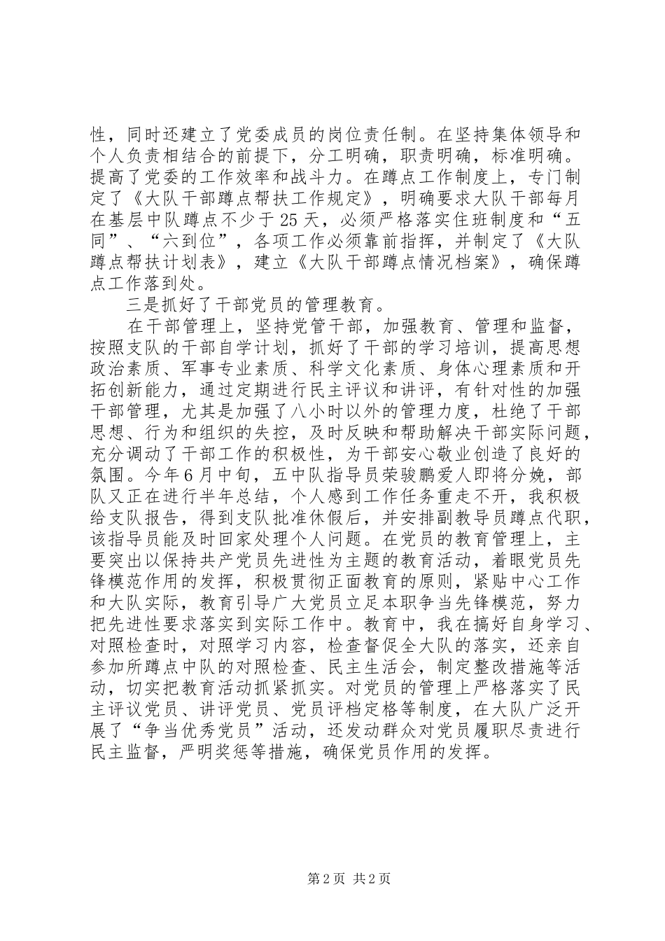 2024年部队干部年终总结报告_第2页