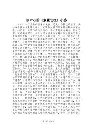 2024年读木心的素履之往小感