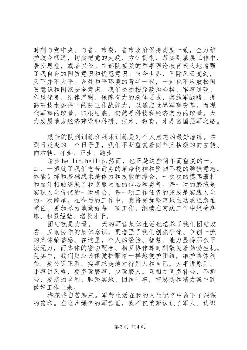 2024年部队干部年终总结模板大全_第3页