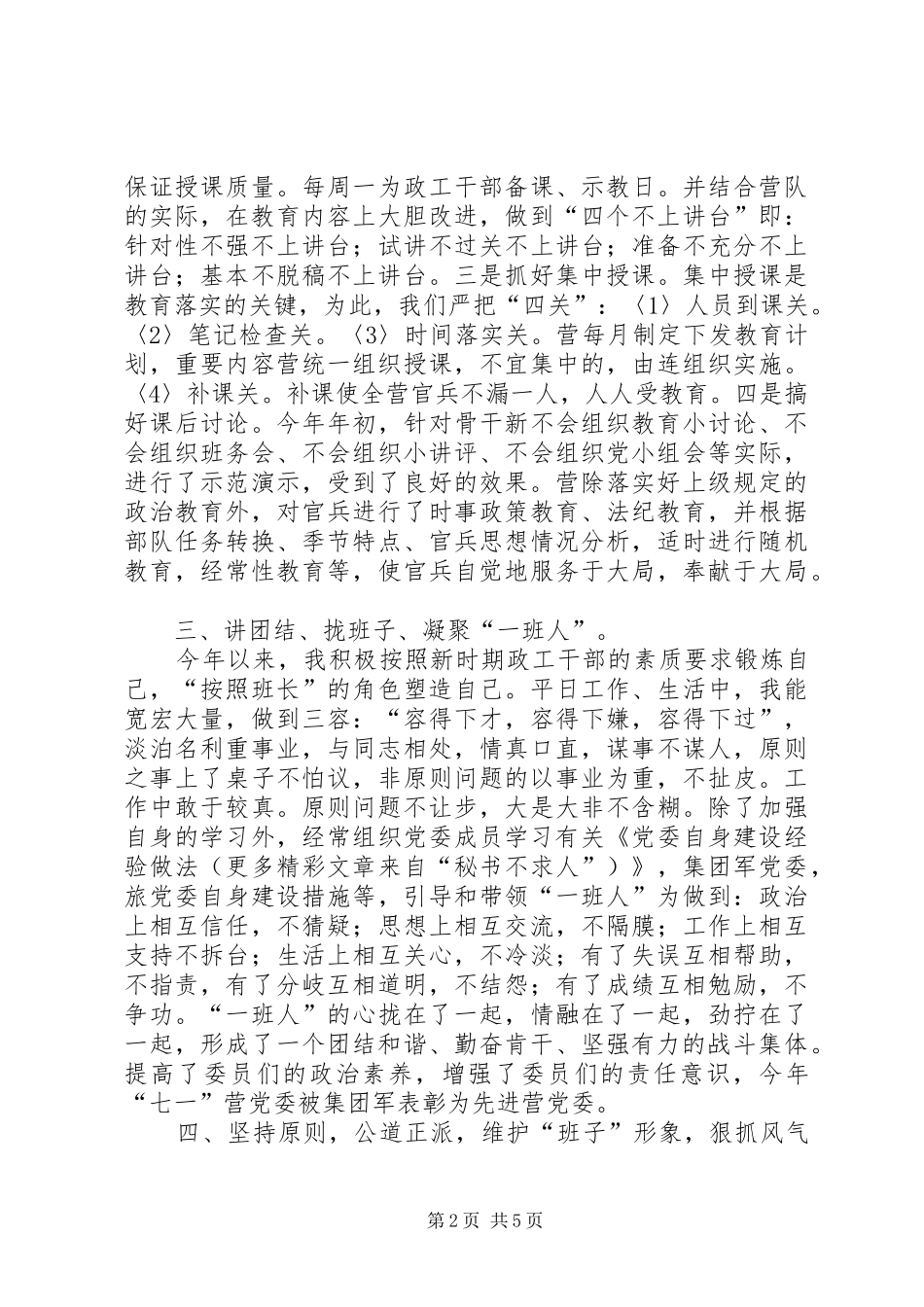 2024年部队干部述职报告_第2页