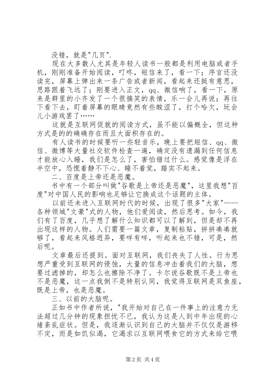 2024年读尼古拉斯·卡尔浅薄有感_第2页