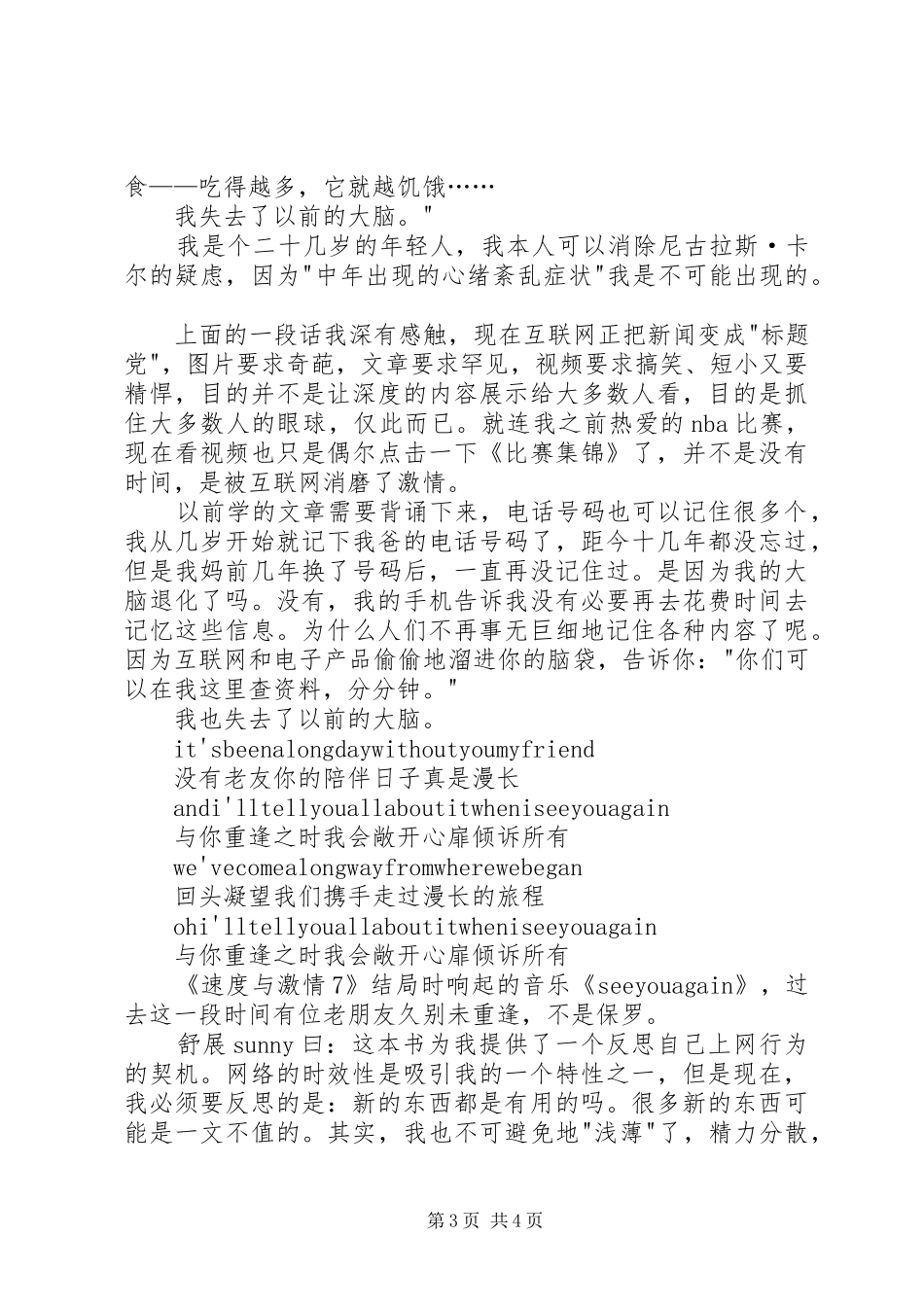2024年读尼古拉斯·卡尔浅薄有感_第3页
