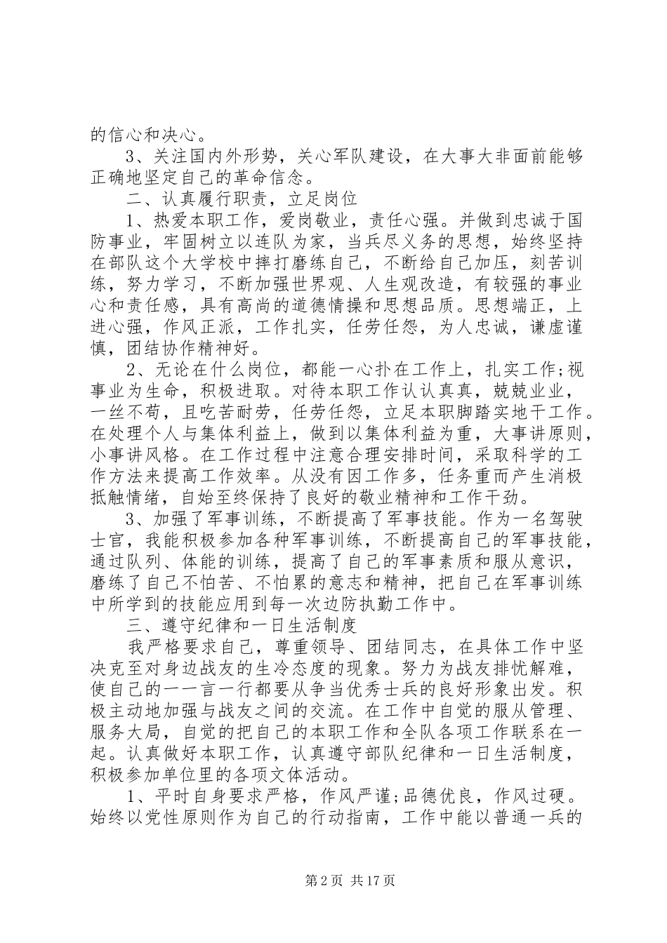 2024年部队干部述职报告六篇_第2页