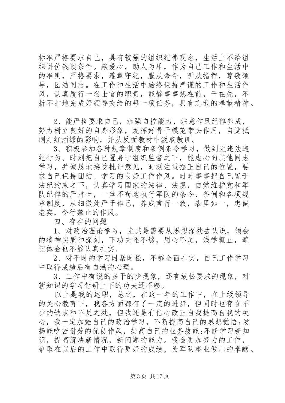 2024年部队干部述职报告六篇_第3页