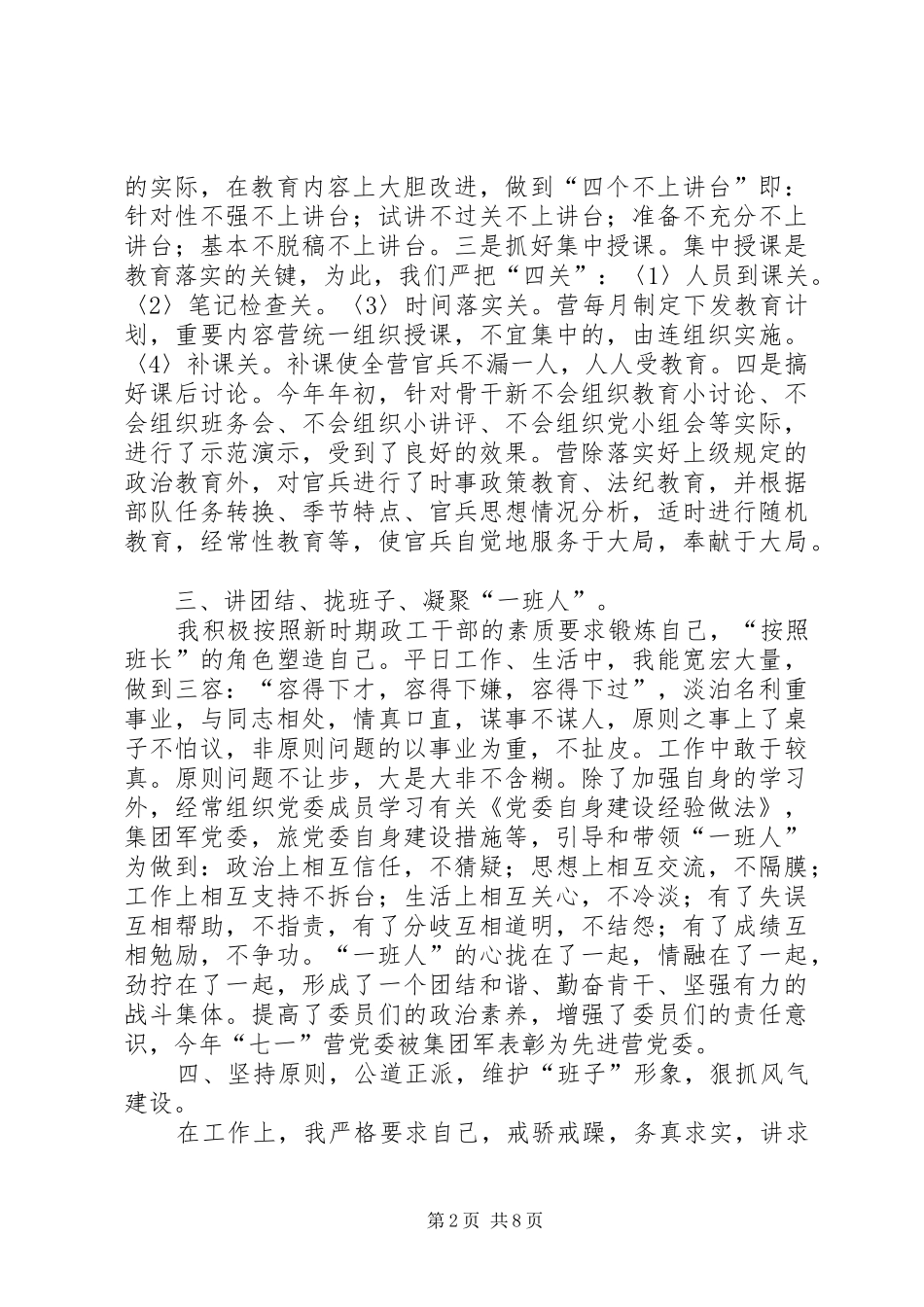 2024年部队干部述职报告篇_第2页