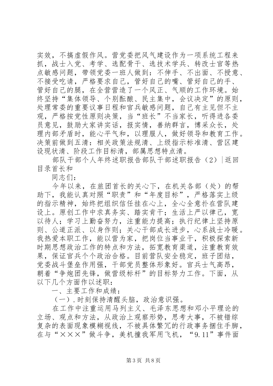 2024年部队干部述职报告篇_第3页