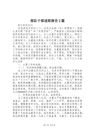 2024年部队干部述职报告篇