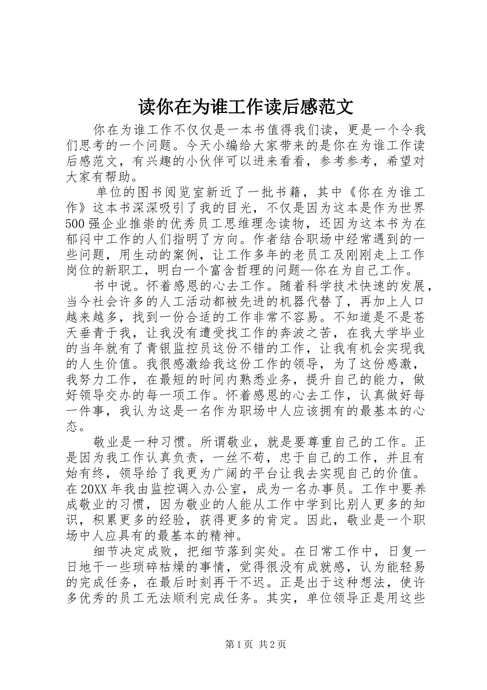 2024年读你在为谁工作读后感范文_第1页