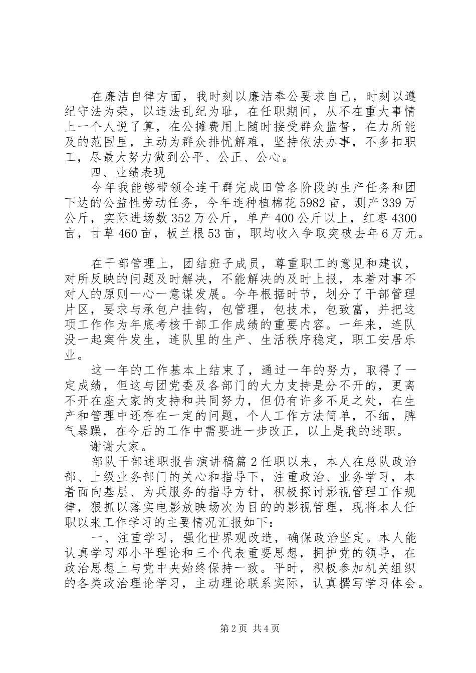 2024年部队干部述职报告演讲稿_第2页