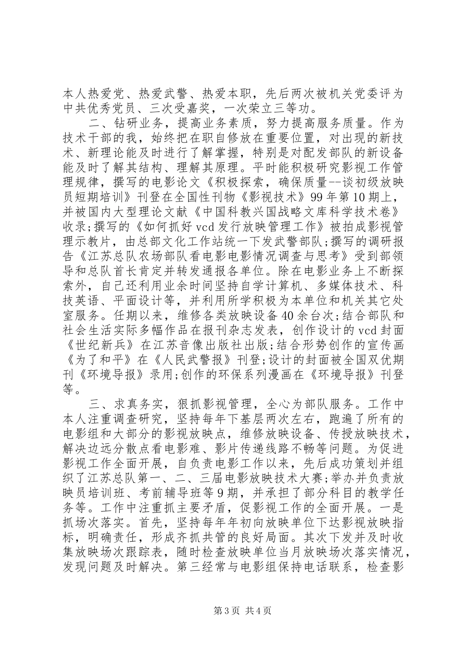 2024年部队干部述职报告演讲稿_第3页